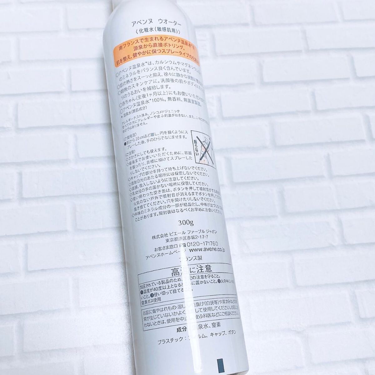 ウオーター/アベンヌ/ミスト状化粧水を使ったクチコミ（2枚目）