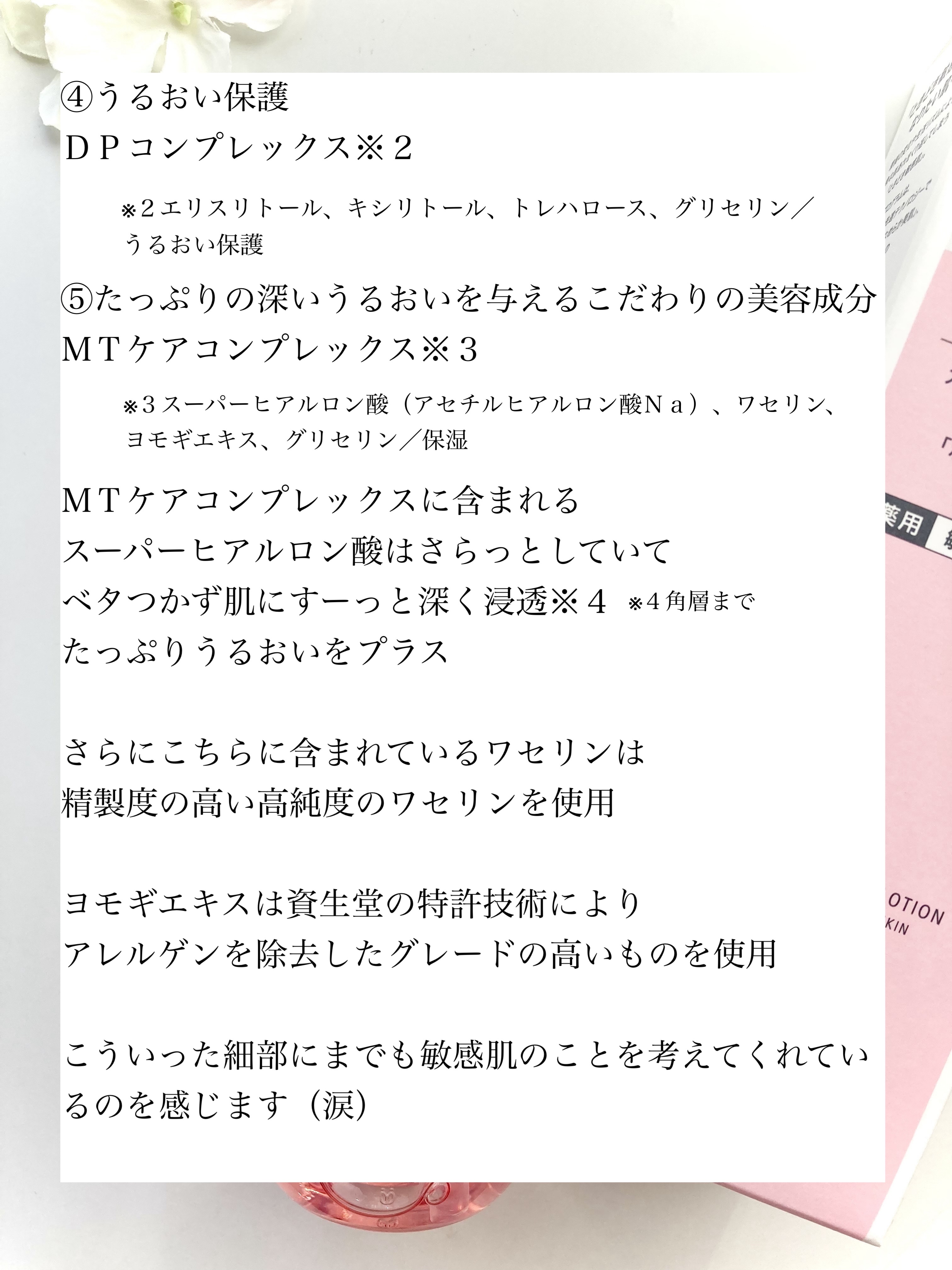 モイストケア ローション MB/d プログラム/化粧水を使ったクチコミ（3枚目）