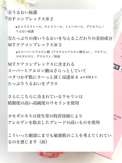 モイストケア ローション MB/d プログラム/化粧水を使ったクチコミ(3枚目)
