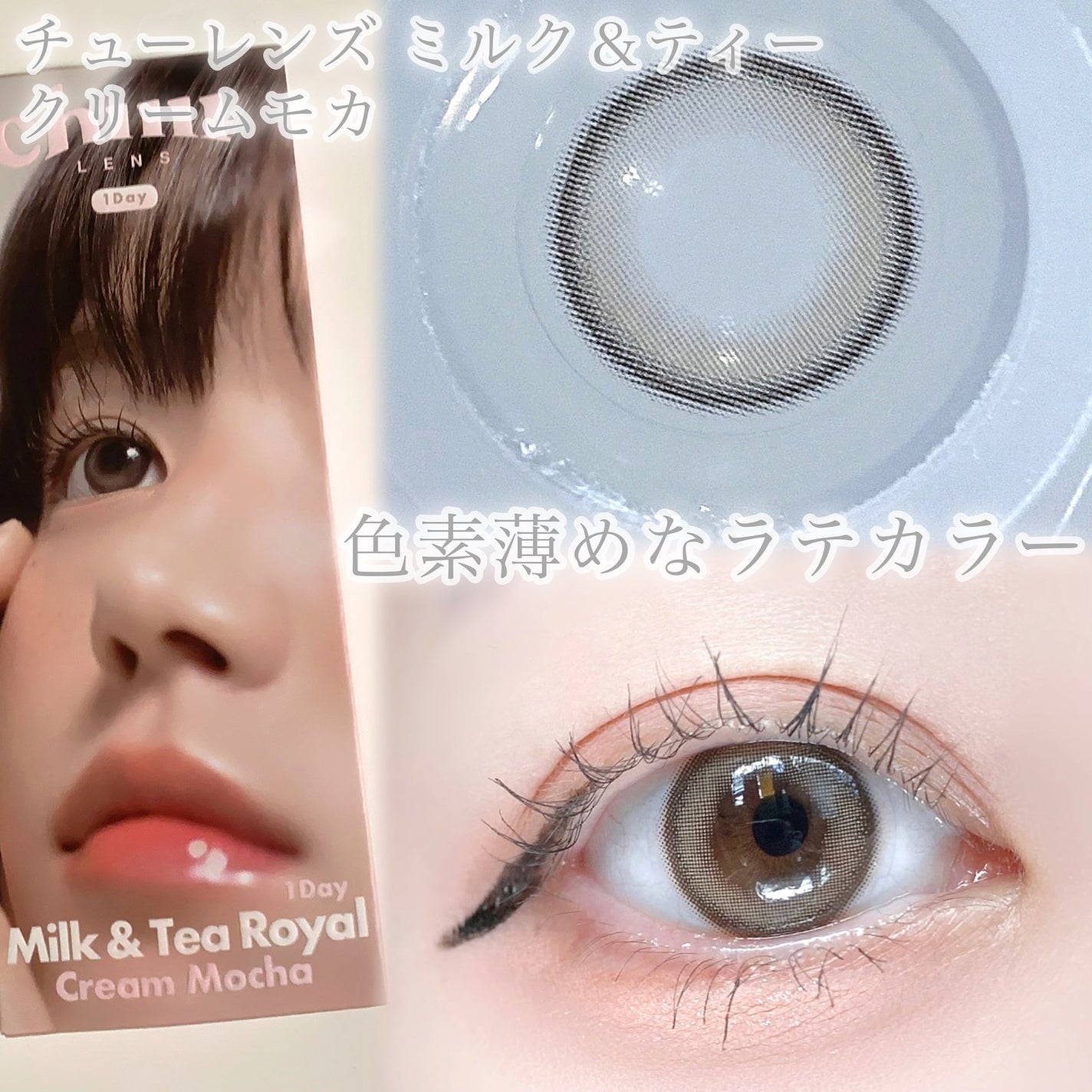 びゃっこまる on LIPS 「チューレンズの大人気ミルクティーシリーズから、秋の新色が登場!..」(4枚目)