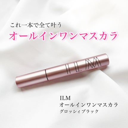 オールインワンマスカラ/ILM/マスカラを使ったクチコミ(1枚目)