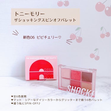 ザショッキングスピンオフパレット/TONYMOLY/アイシャドウパレットを使ったクチコミ（2枚目）