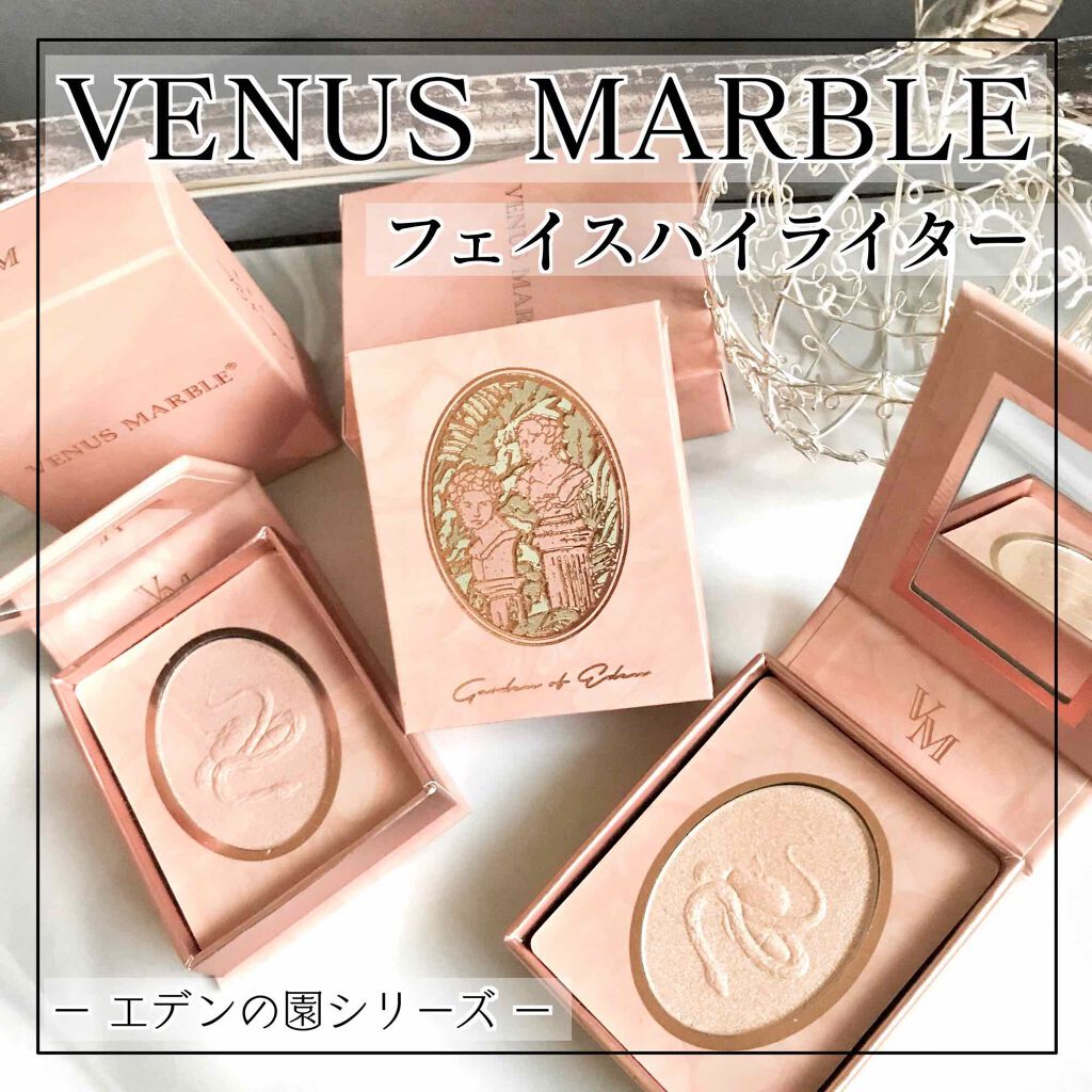 エデンの園 フェイスハイライター/Venus Marble/パウダーハイライトを使ったクチコミ(1枚目)
