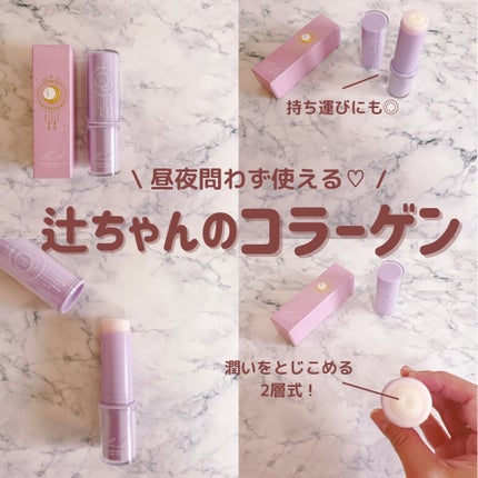 コラーゲンモイスチャーコアスティック/illuN/美容液を使ったクチコミ(1枚目)