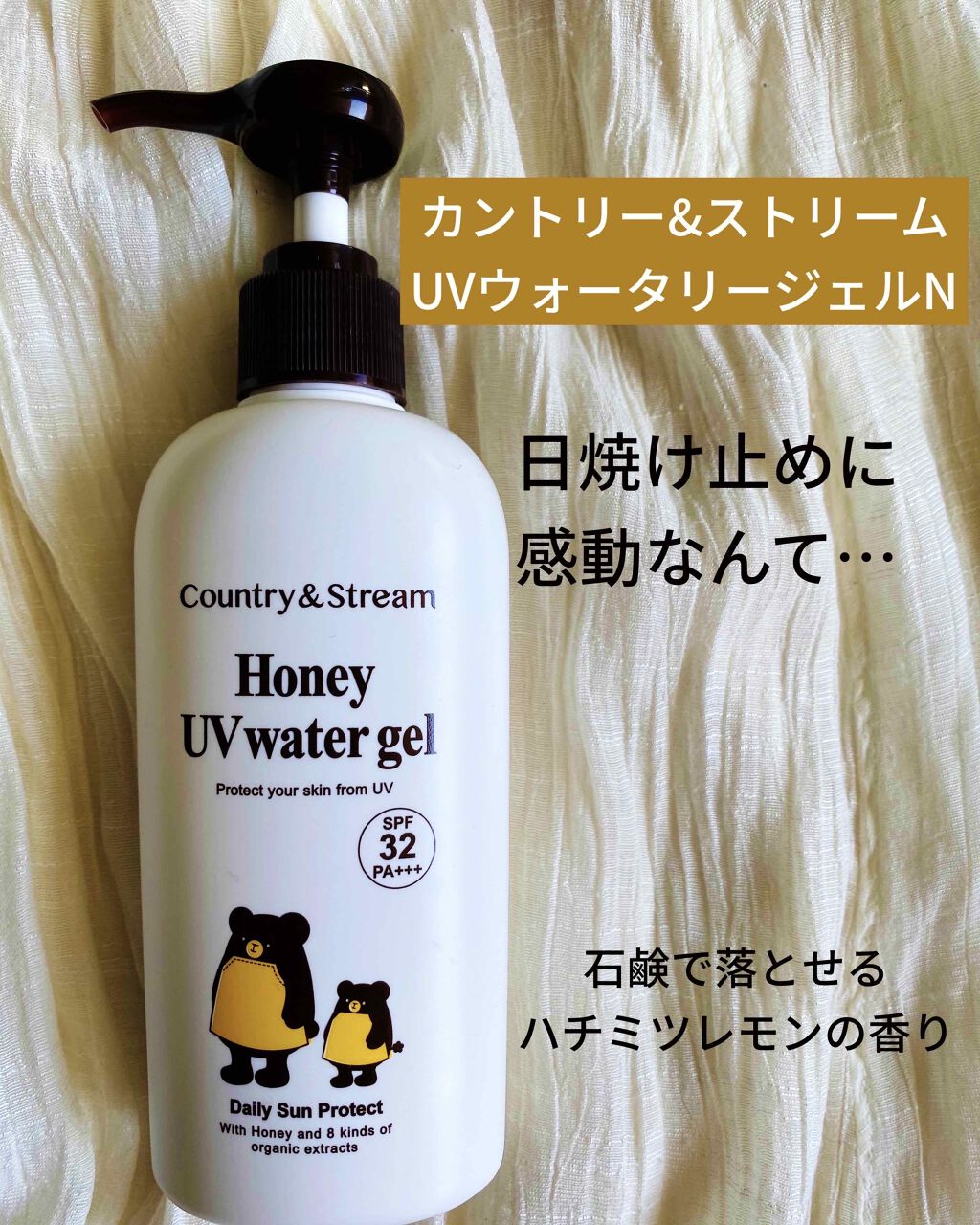 UVウォータリージェル N/カントリー&ストリーム/日焼け止めジェルを使ったクチコミ（1枚目）