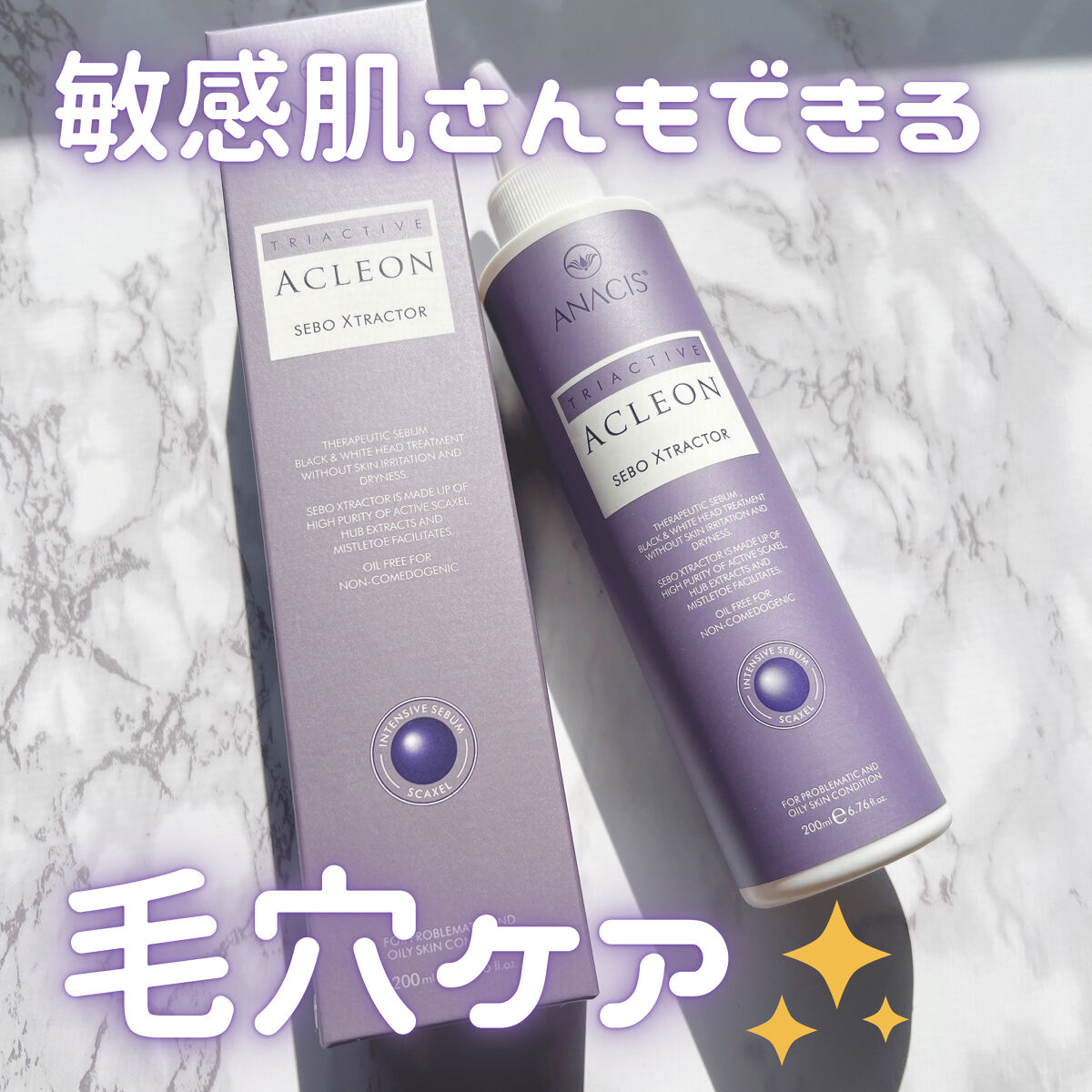 アクレオンセボエクストラクター/ANACIS/その他スキンケアを使ったクチコミ（1枚目）