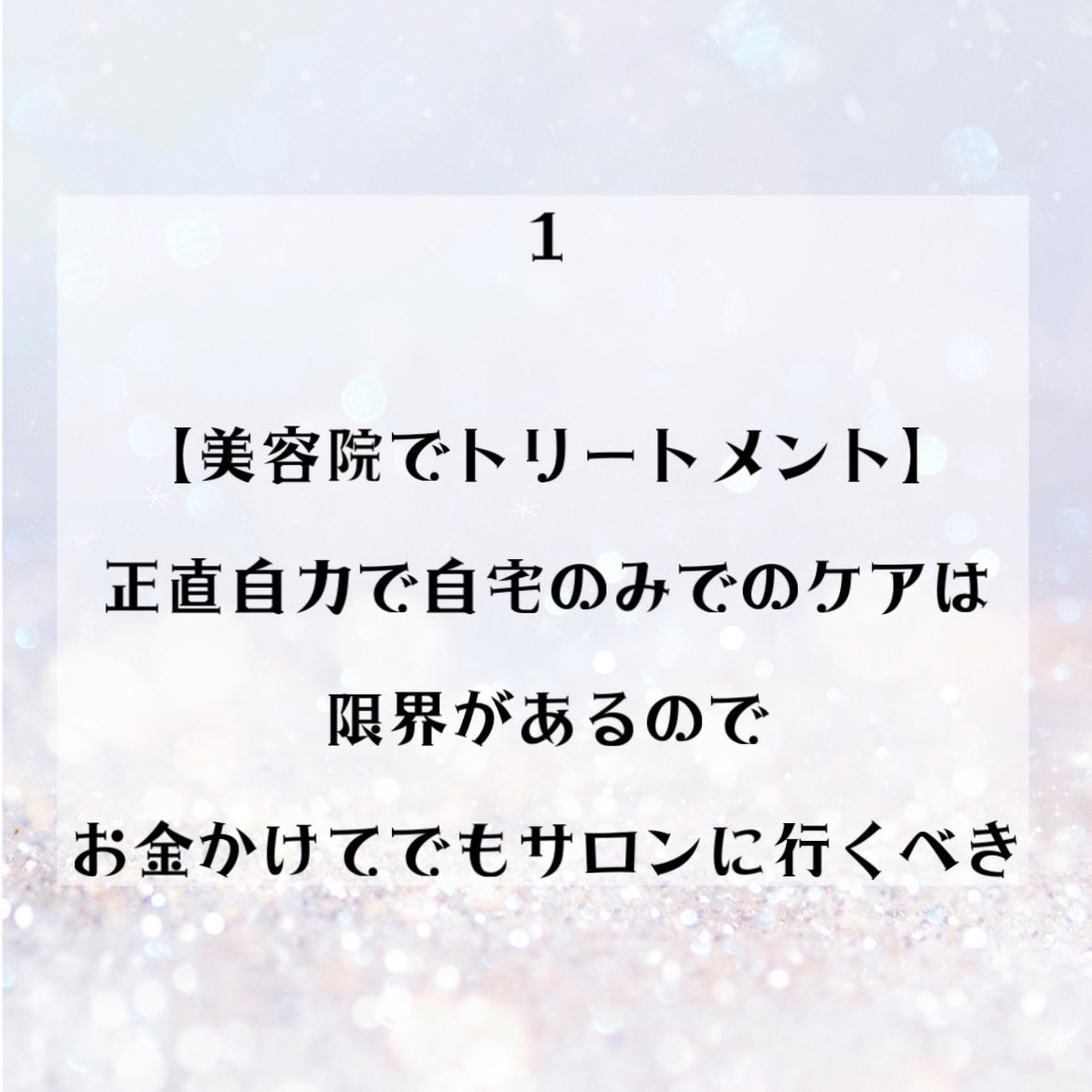 panda on LIPS 「はじめまして𓂃𓈒𓏸私の髪の毛のケアについて5つのポイント紹介し..」(2枚目)