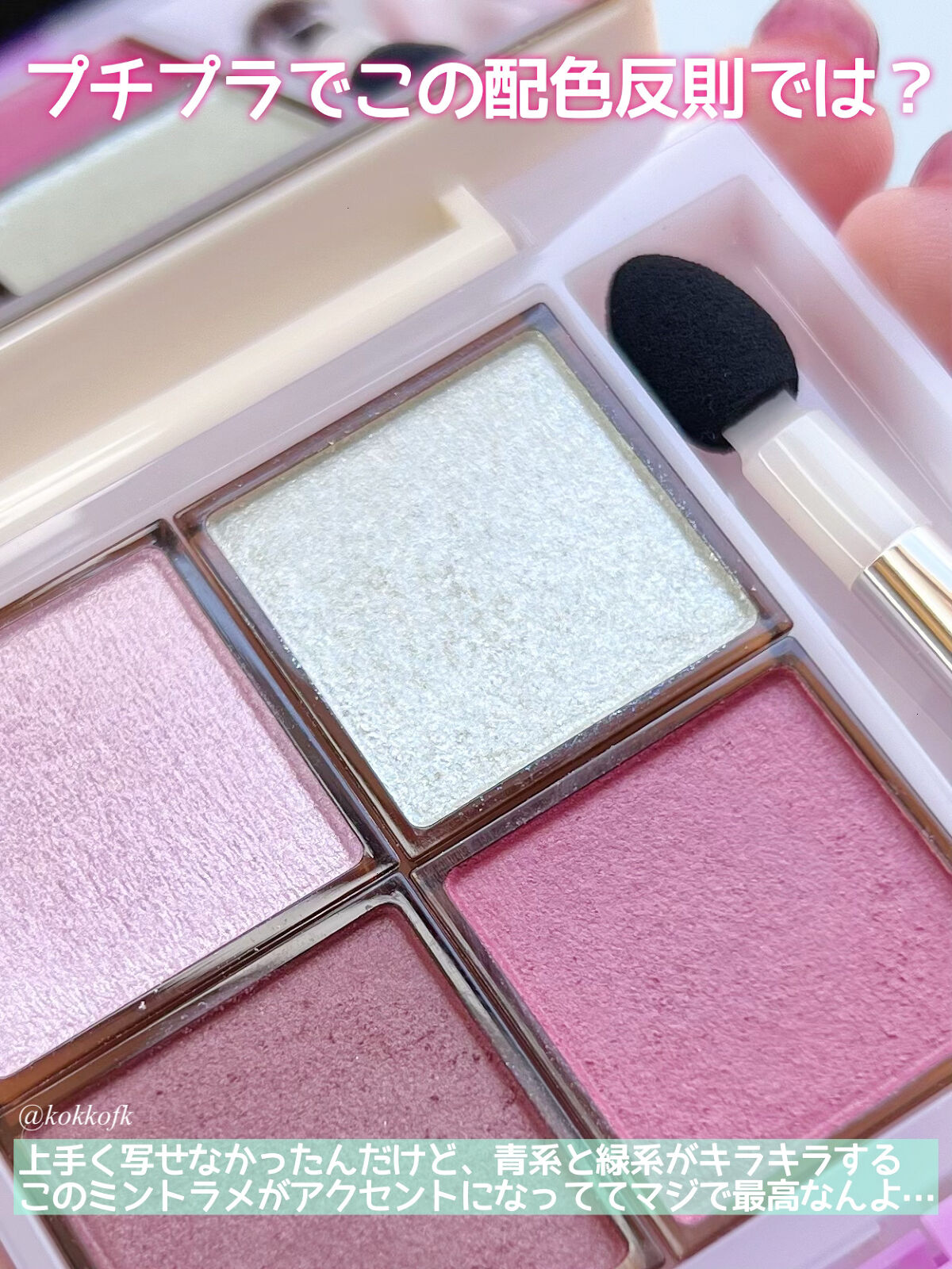 アイプランナーパレット/excel/アイシャドウパレットを使ったクチコミ（3枚目）