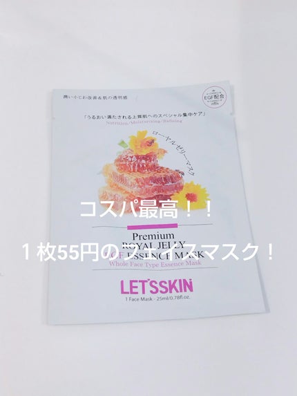 LET’SSKIN/LET’SSKIN/シートマスク・パックを使ったクチコミ(1枚目)