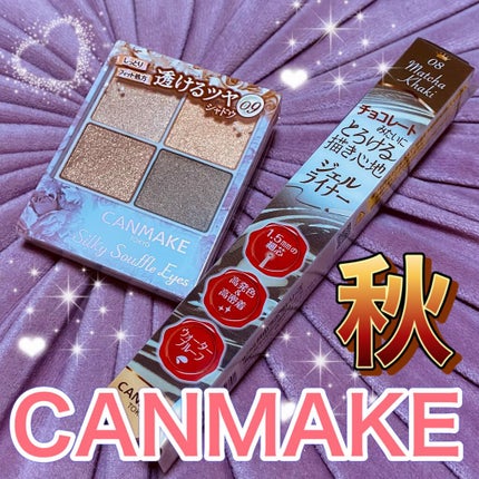 シルキースフレアイズ/キャンメイク/アイシャドウパレットを使ったクチコミ(1枚目)