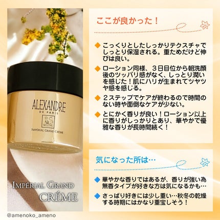 アンペリエルグランローション/アレクサンドル ドゥ パリ/化粧水を使ったクチコミ(7枚目)