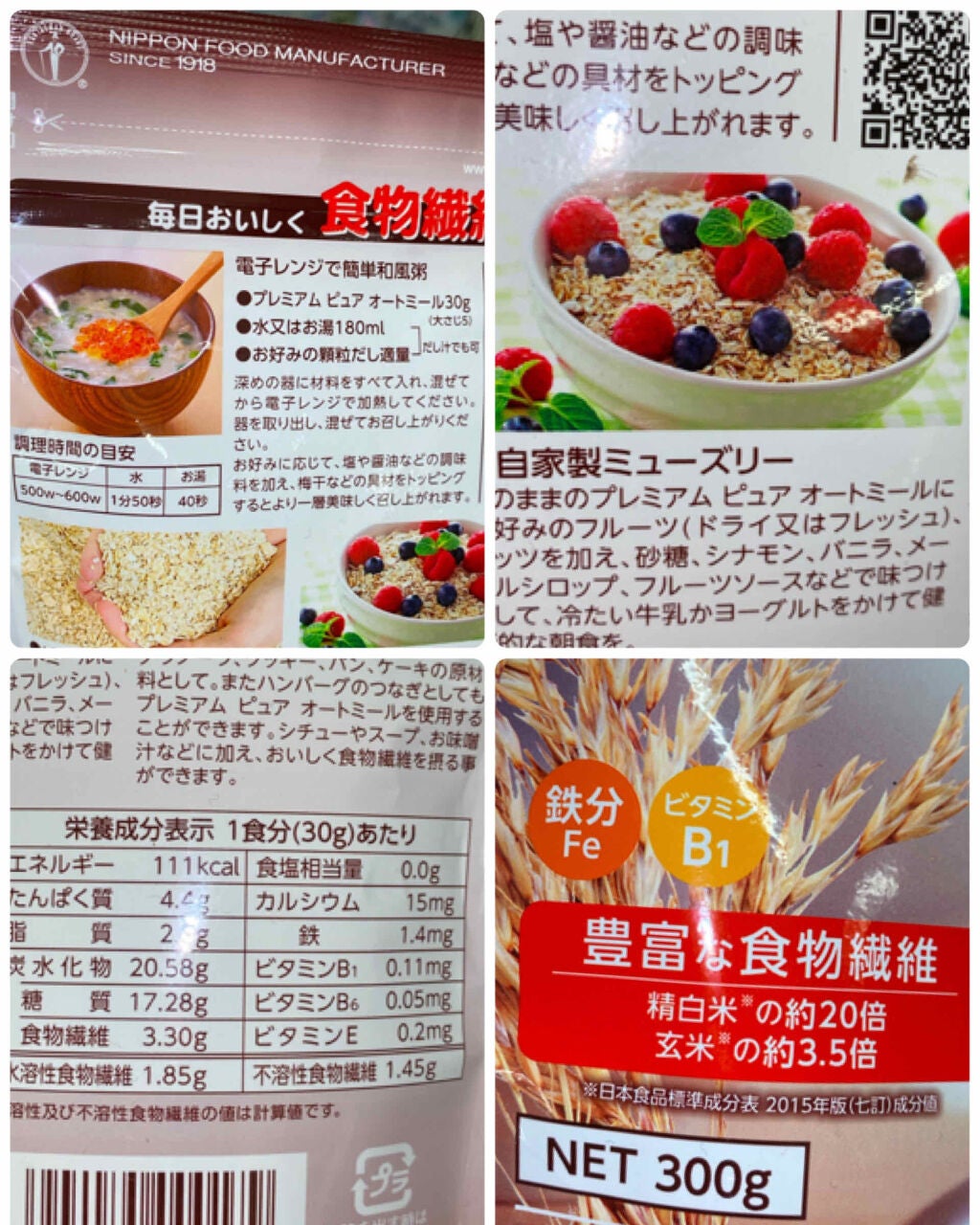 珈琲豆♡ on LIPS 「プレミアムピュアオートミール300g#食物繊維#鉄分#ビタミン..」(2枚目)