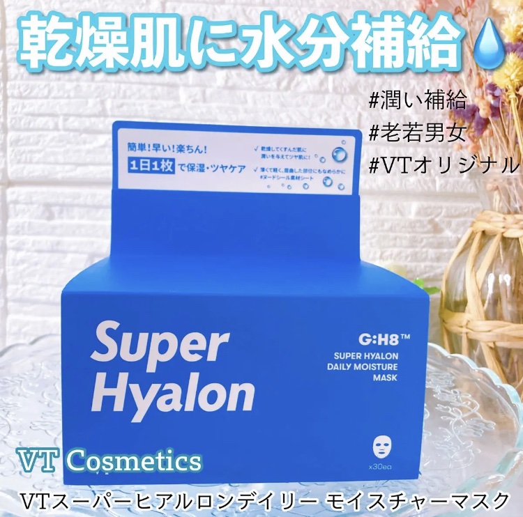 スーパーヒアルロン マスク/VT/シートマスク・パックを使ったクチコミ（1枚目）