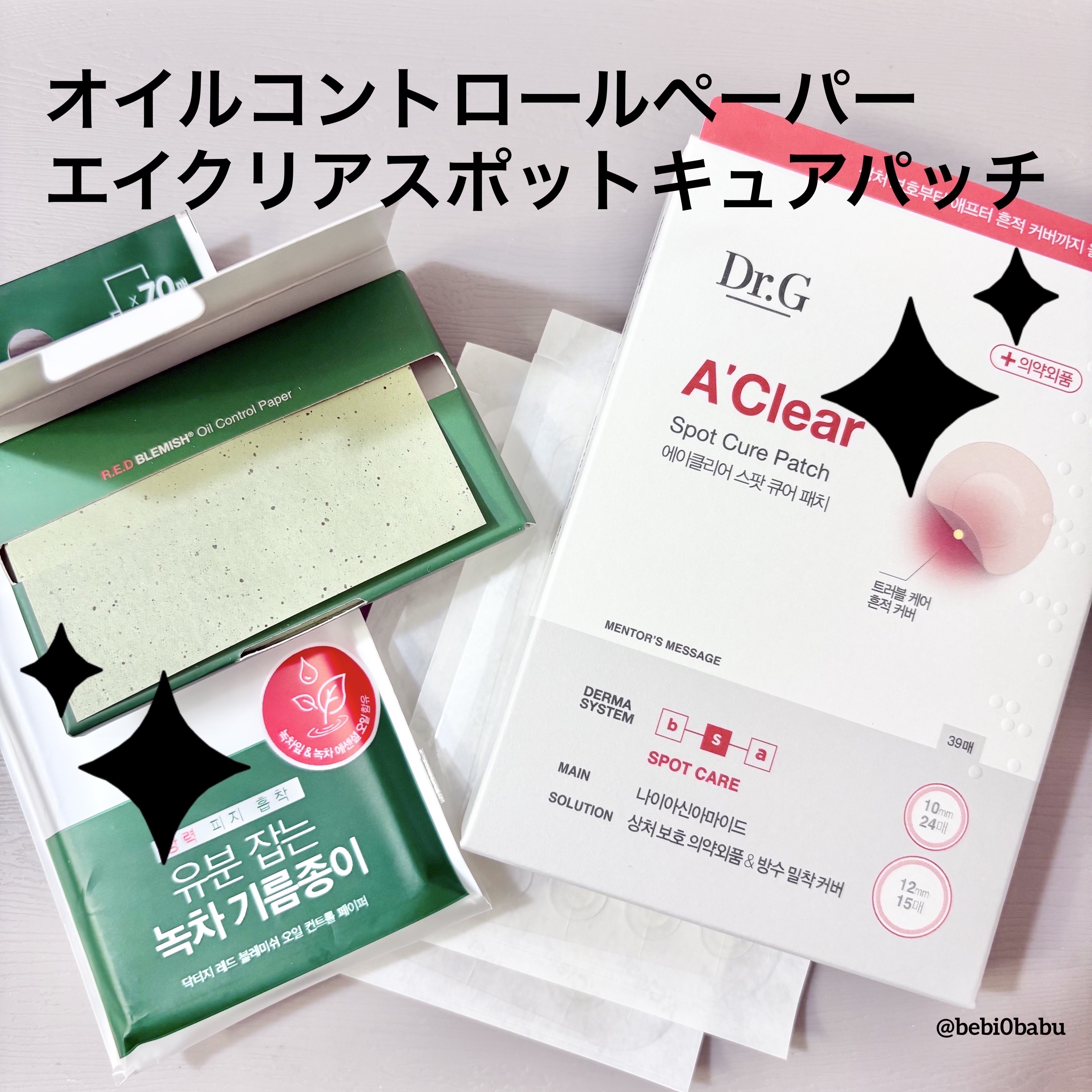 エイクリアスポットキュアパッチ/Dr.G/その他スキンケアを使ったクチコミ（1枚目）