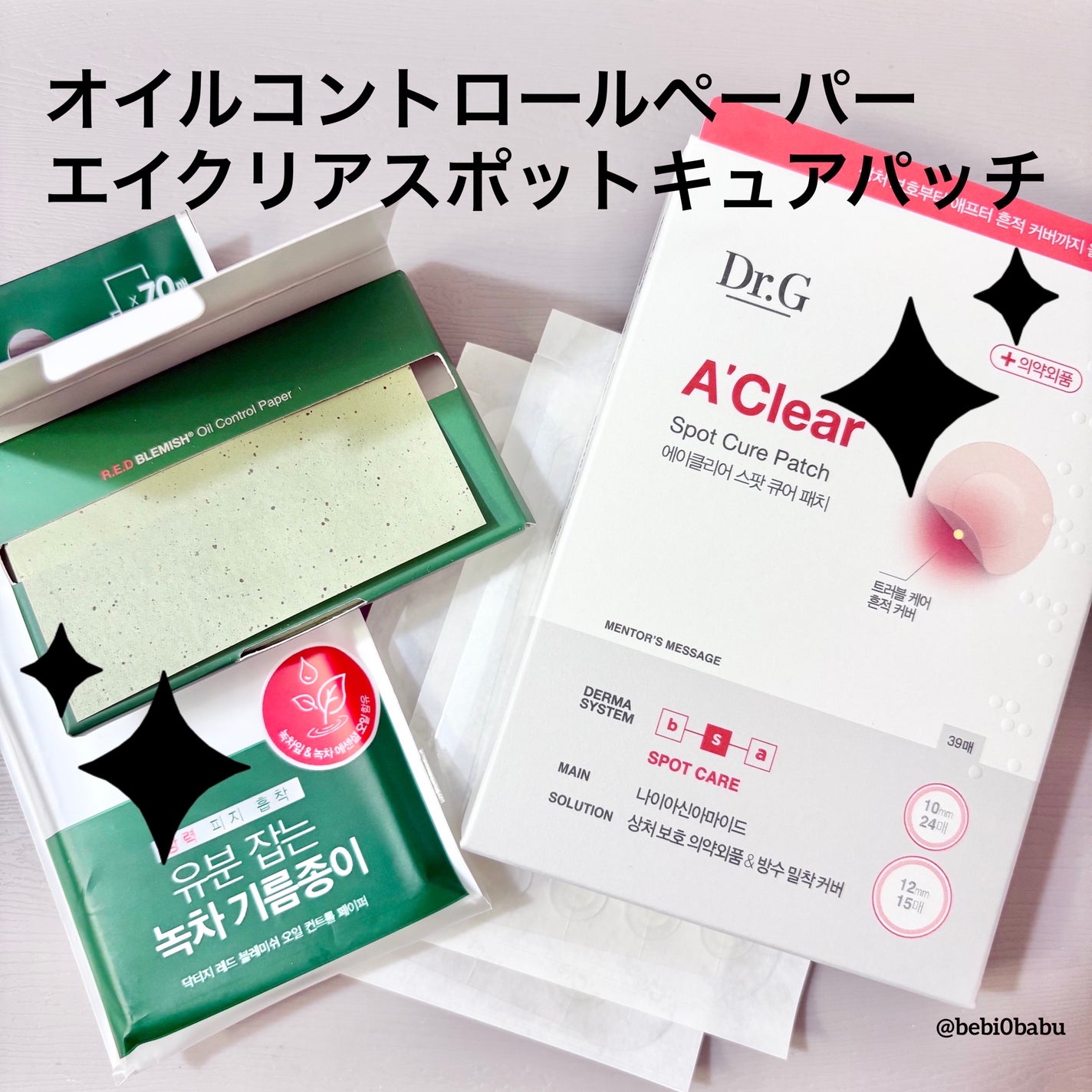 エイクリアスポットキュアパッチ/Dr.G/その他スキンケアを使ったクチコミ(1枚目)