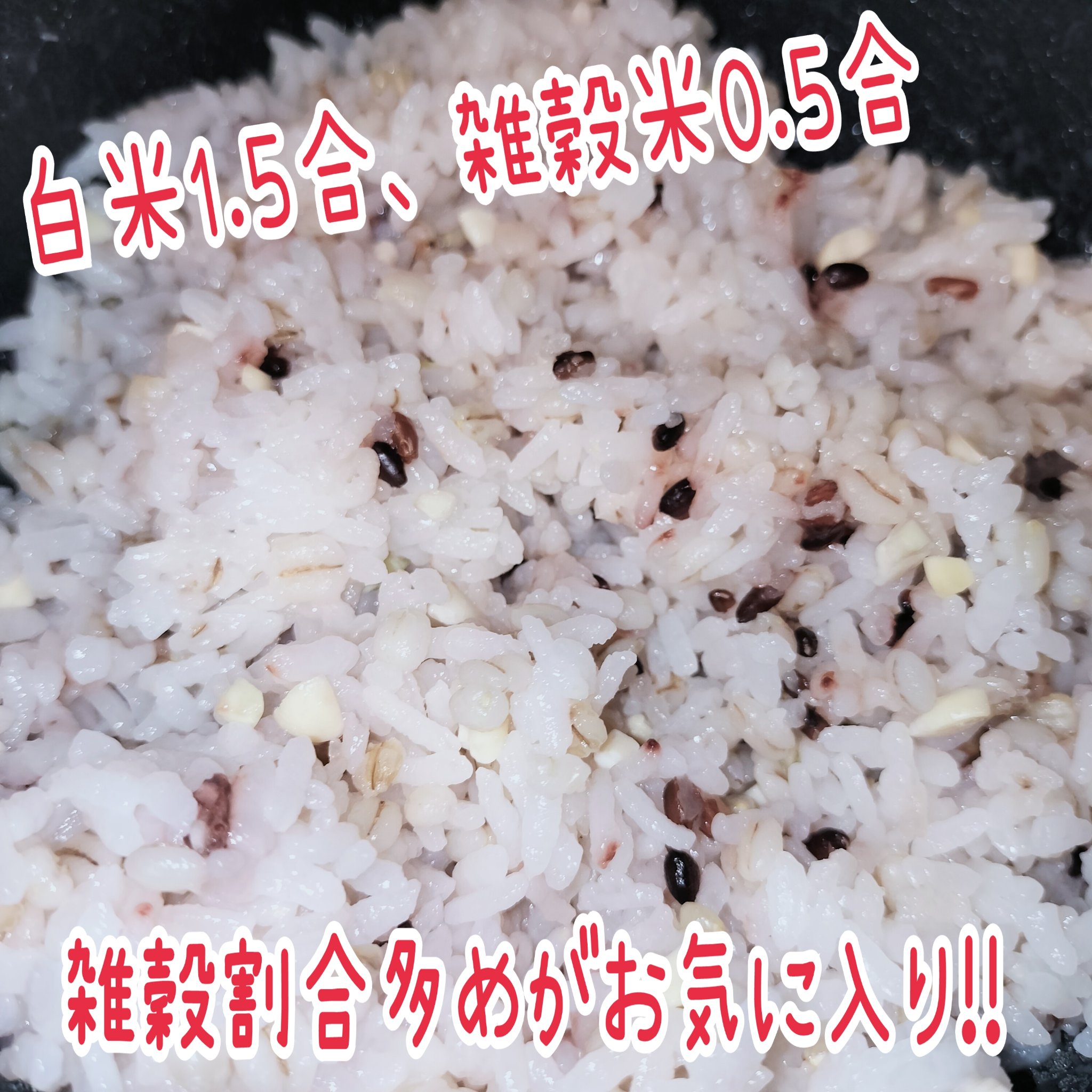 雑穀米本舗　国産雑穀米　オリジナル23雑穀/雑穀米本舗/食品を使ったクチコミ（2枚目）