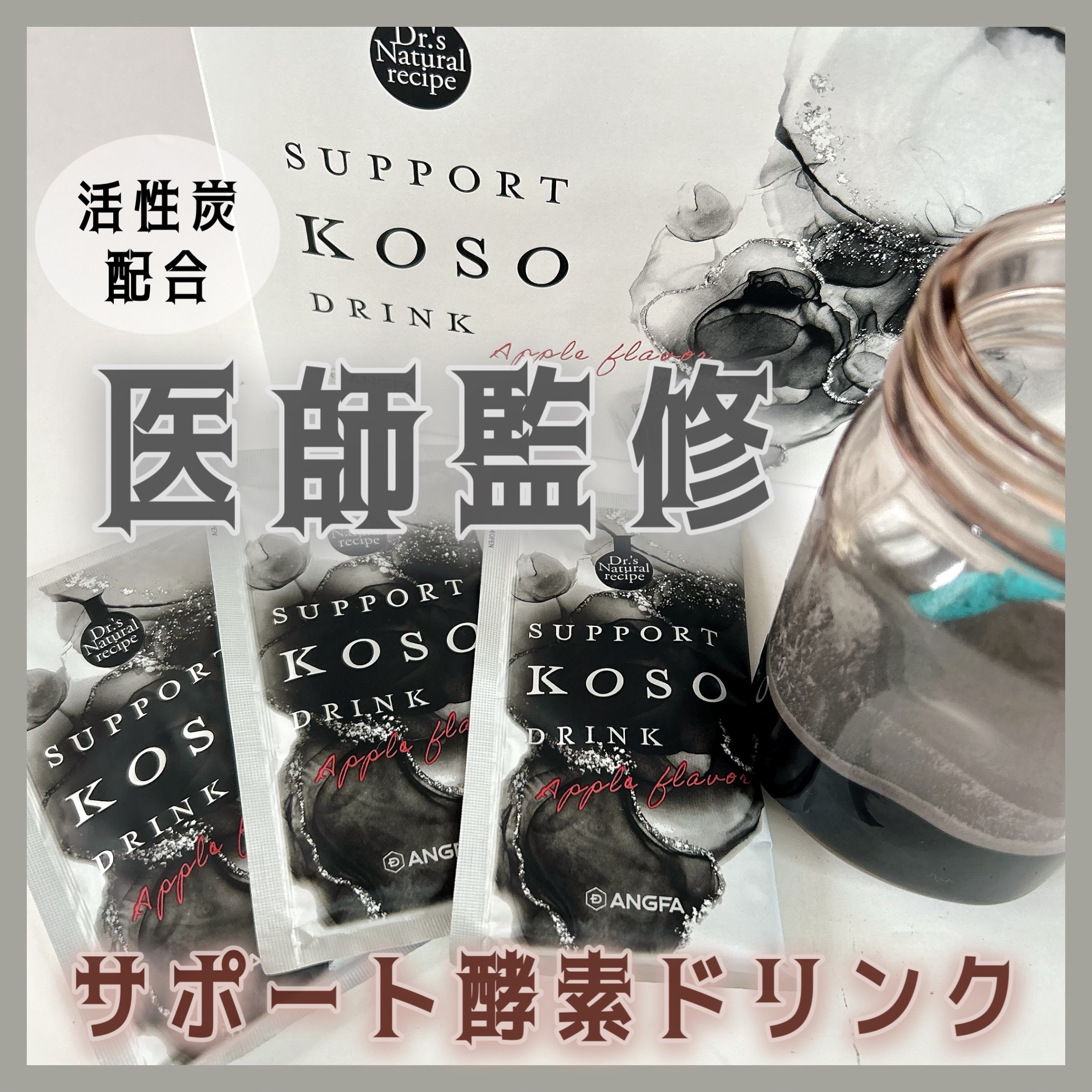 サポート酵素ドリンク(りんご味)/ドクターズ ナチュラル レシピ/酵素ドリンクを使ったクチコミ（1枚目）