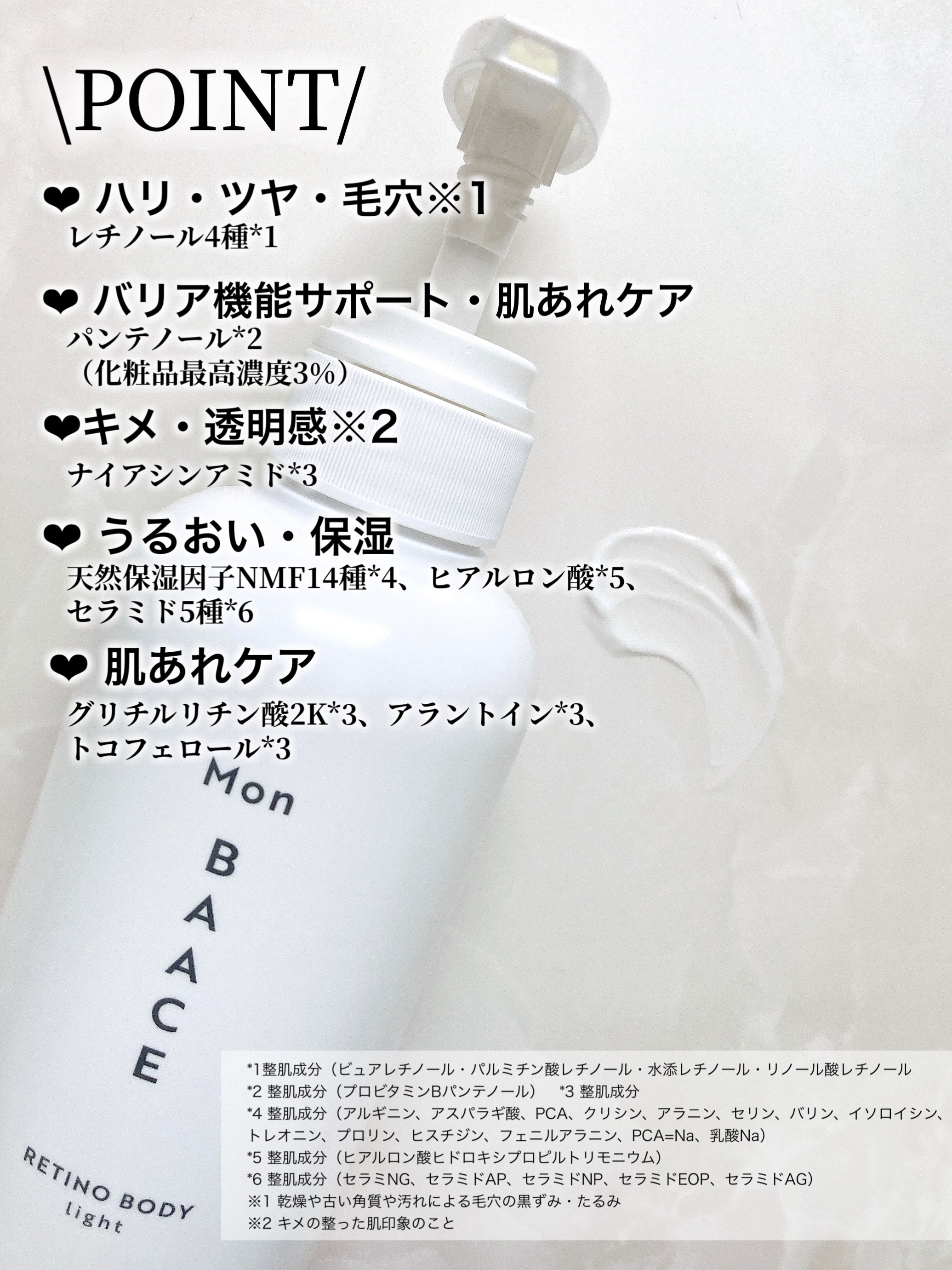 レチノールボディクリーム ライト/Mon BAACE/ボディクリームを使ったクチコミ（3枚目）