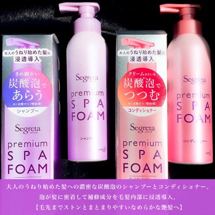 プレミアムスパフォーム シャンプー/コンディショナー/セグレタ/市販シャンプーを使ったクチコミ(2枚目)