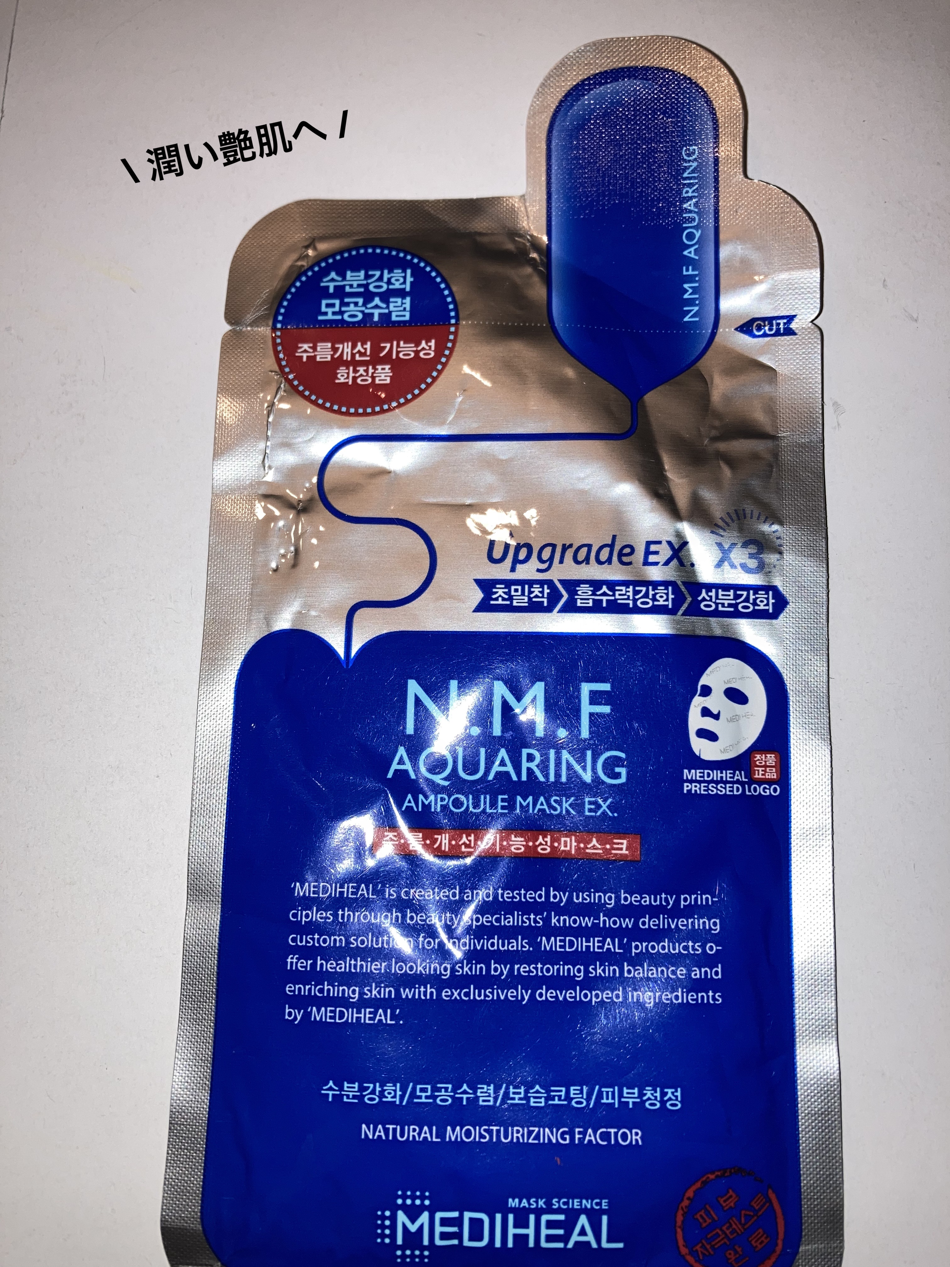 N.M.FアクアアンプルマスクJEX/MEDIHEAL/シートマスク・パックを使ったクチコミ（1枚目）