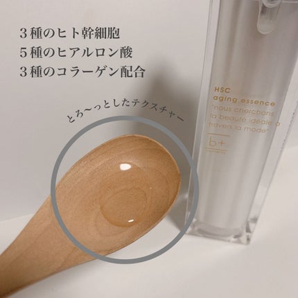 HSC エイジングエッセンス/b+ cosmetics/美容液を使ったクチコミ(2枚目)