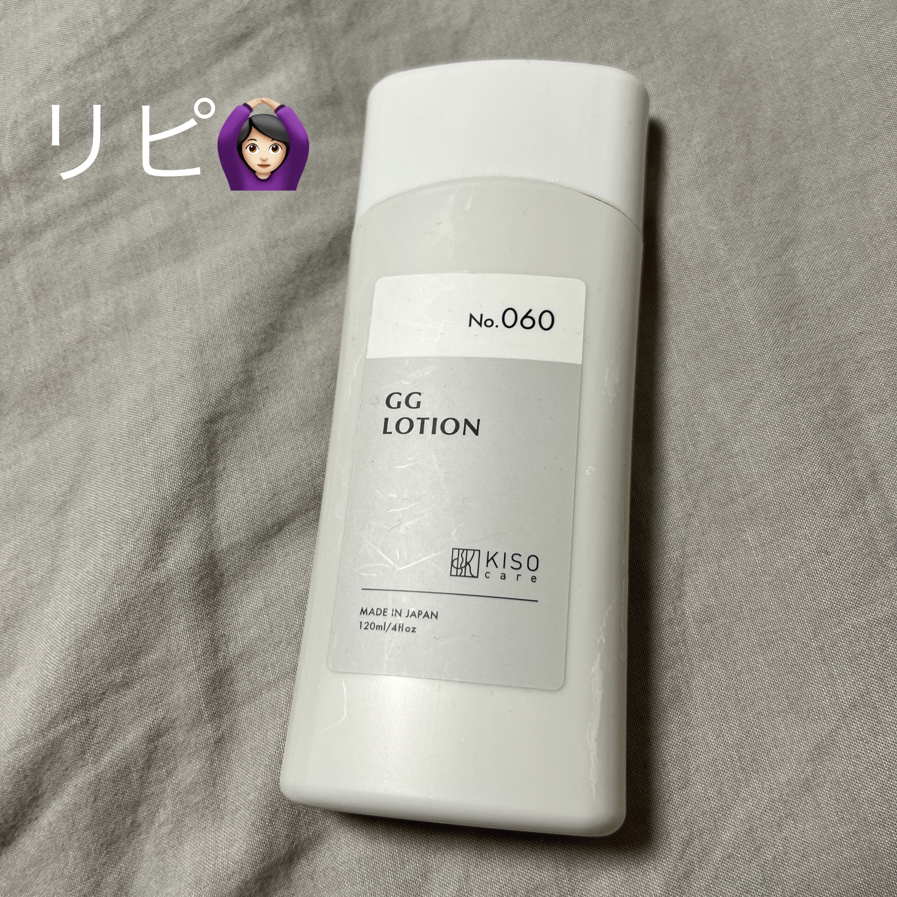GGローション/KISO/化粧水を使ったクチコミ（1枚目）
