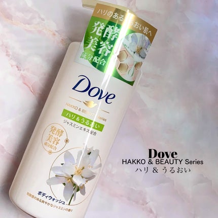 ダヴ ボディウォッシュ 発酵&ビューティーシリーズ ハリ&うるおいのクチコミ「ボディソープもパーソナルの時代!肌タイプから選べるボディソープ
ダヴ
ボディウォッシュ 発酵.....」(2枚目)