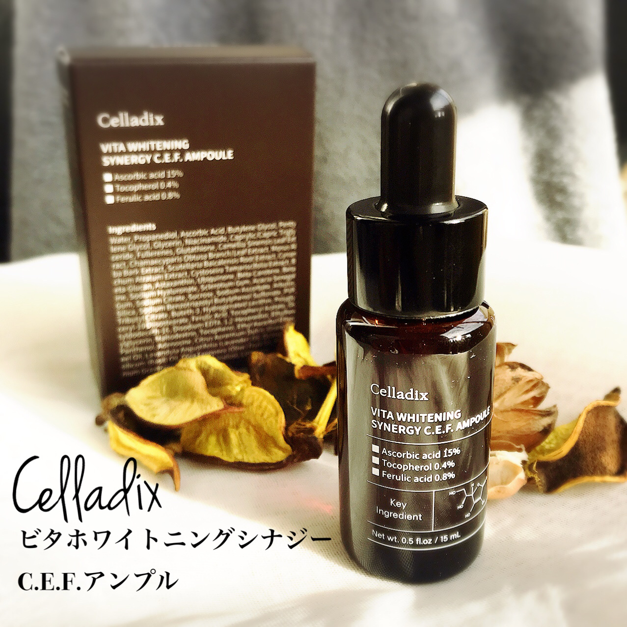 ビタホワイトニングシナジーC.E.F.アンプル/Celladix/美容液を使ったクチコミ（1枚目）