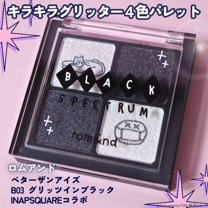 ベターザンアイズ/rom&nd/アイシャドウパレットを使ったクチコミ(2枚目)