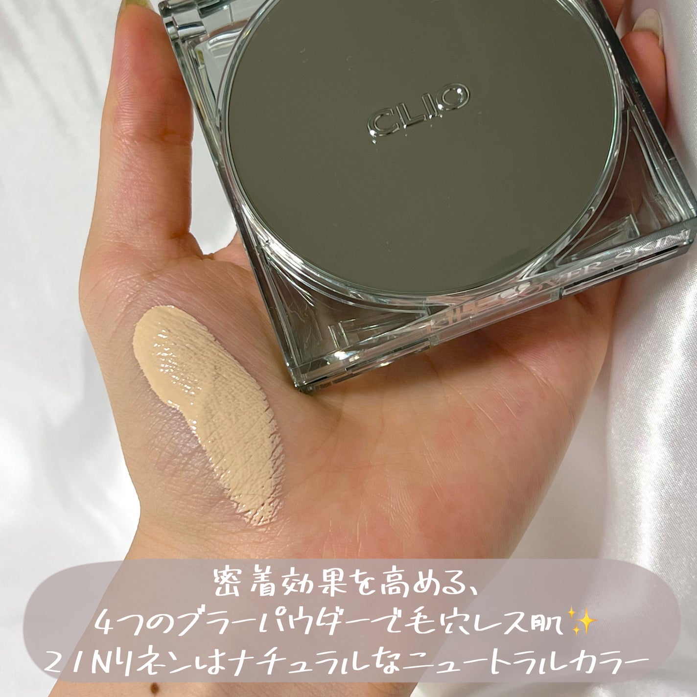 クリオ キル カバー スキン フィクサー クッション/CLIO/クッションファンデーションを使ったクチコミ(6枚目)