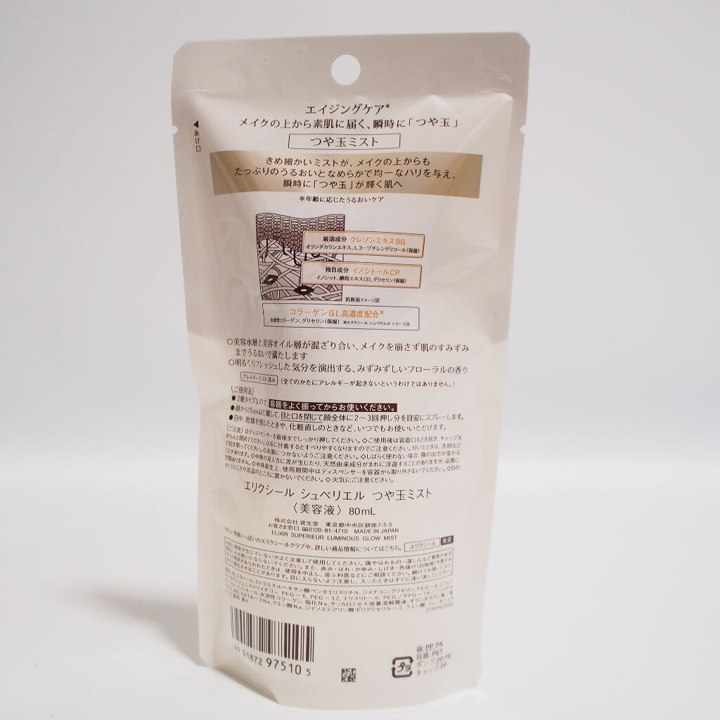 つや玉ミスト/エリクシール/ミスト状化粧水を使ったクチコミ(3枚目)