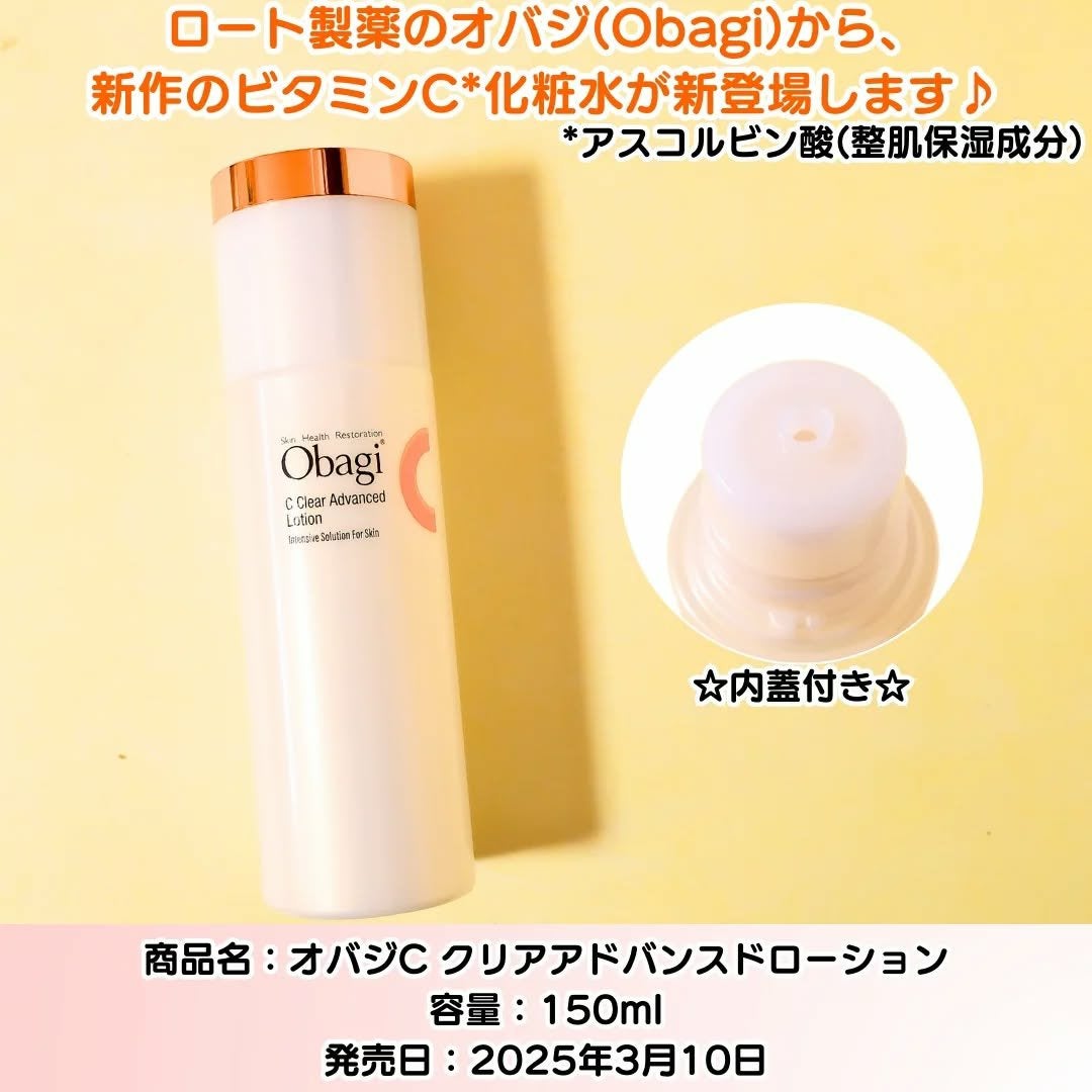 オバジC クリアアドバンスドローション/オバジ/化粧水を使ったクチコミ(2枚目)