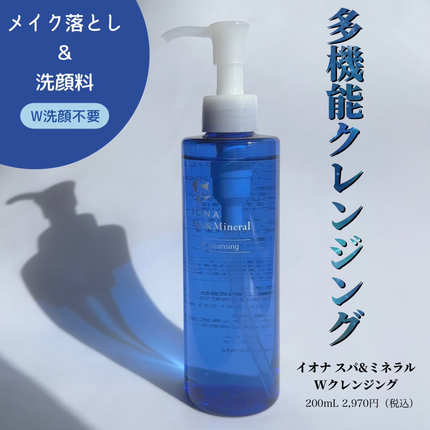 Wクレンジング /イオナ スパ&ミネラル/オイルクレンジングを使ったクチコミ(2枚目)