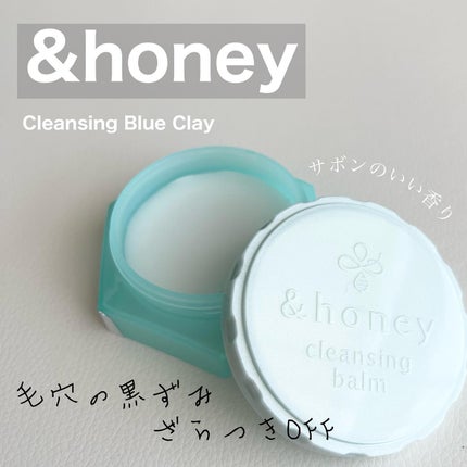 アンドハニー サボン クレンジングバーム ブルークレイ ミニサイズ20g/&honey/クレンジングバームの画像