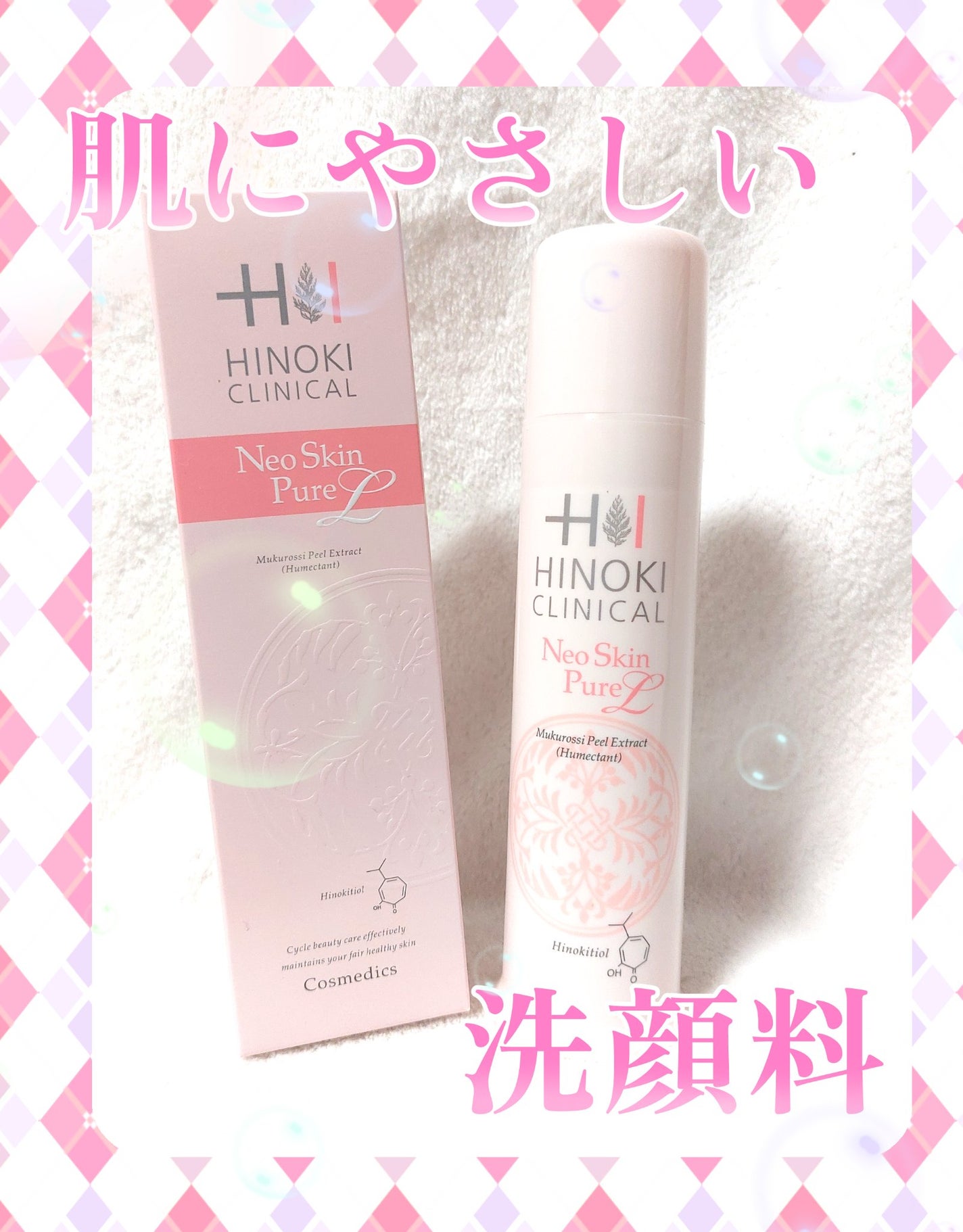 ネオスキンピュアL/ヒノキ肌粧品/洗顔フォームを使ったクチコミ(1枚目)