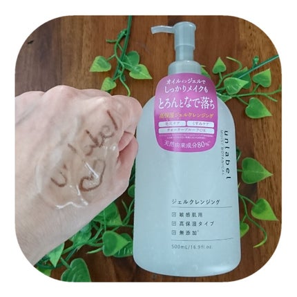 モイストボタニカル ジェルクレンジングR/unlabel/クレンジングジェルを使ったクチコミ(2枚目)