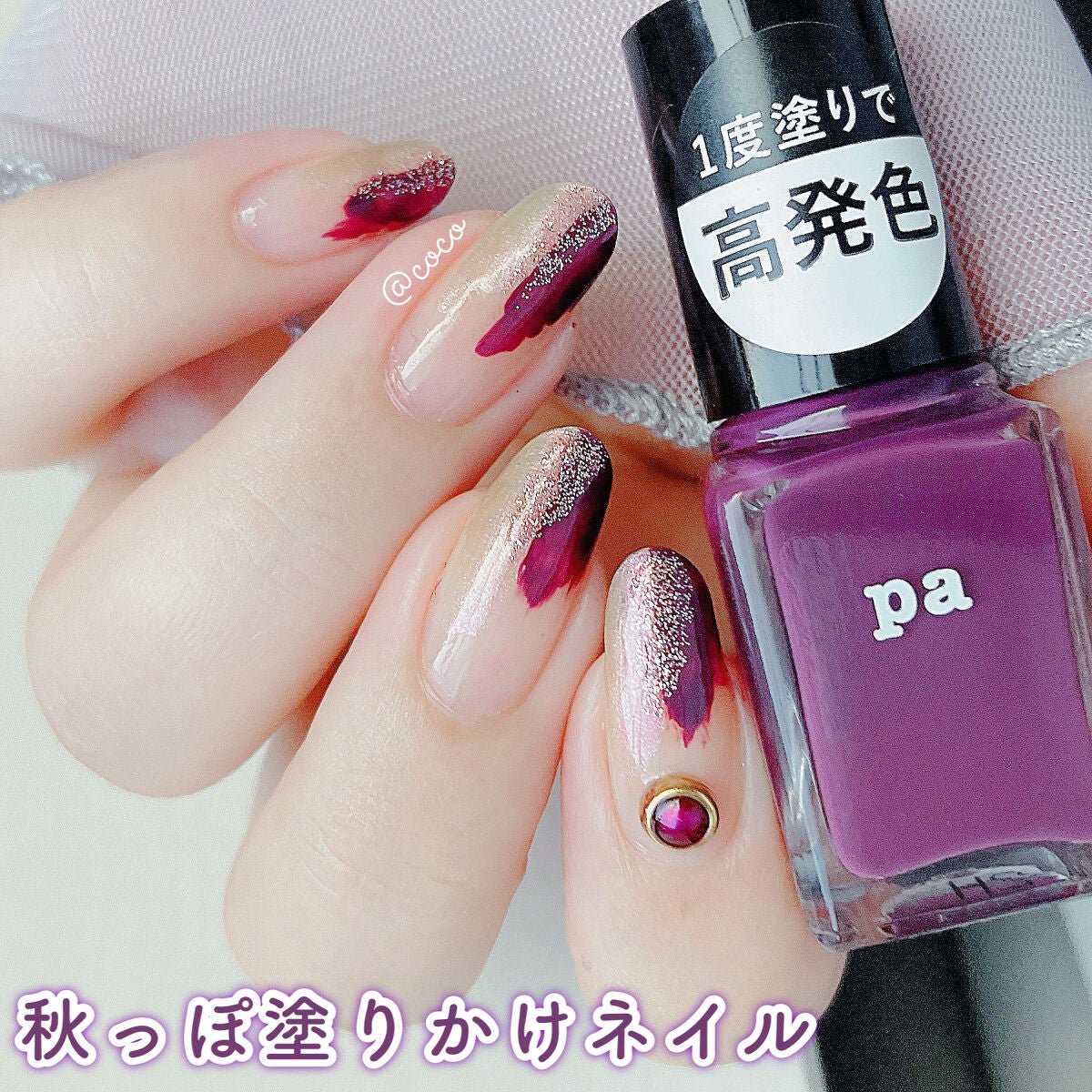 pa ネイルカラー ドロウネイル/pa nail collective/マニキュアを使ったクチコミ(1枚目)