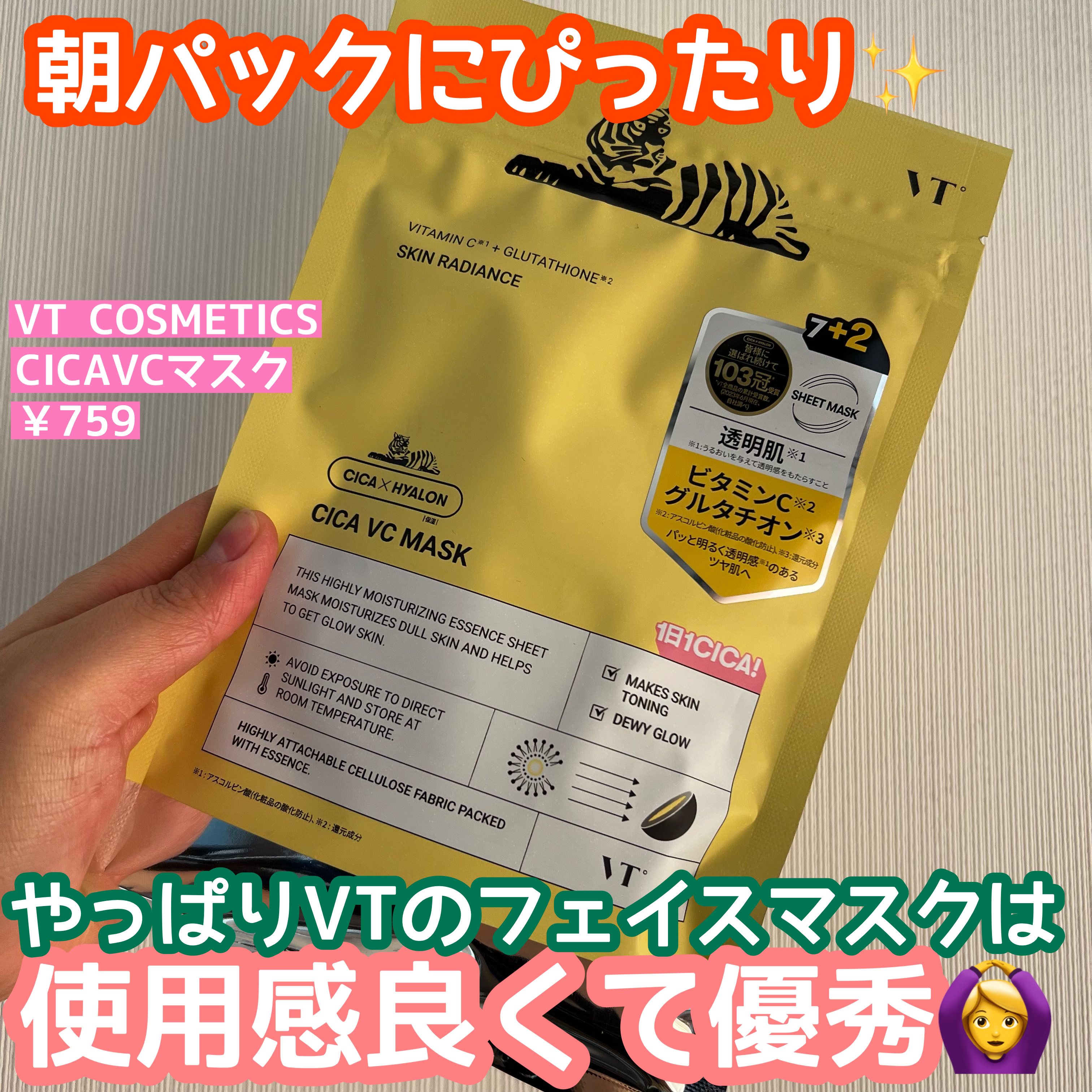 VT シカ VCマスク/VT/シートマスク・パックを使ったクチコミ（1枚目）