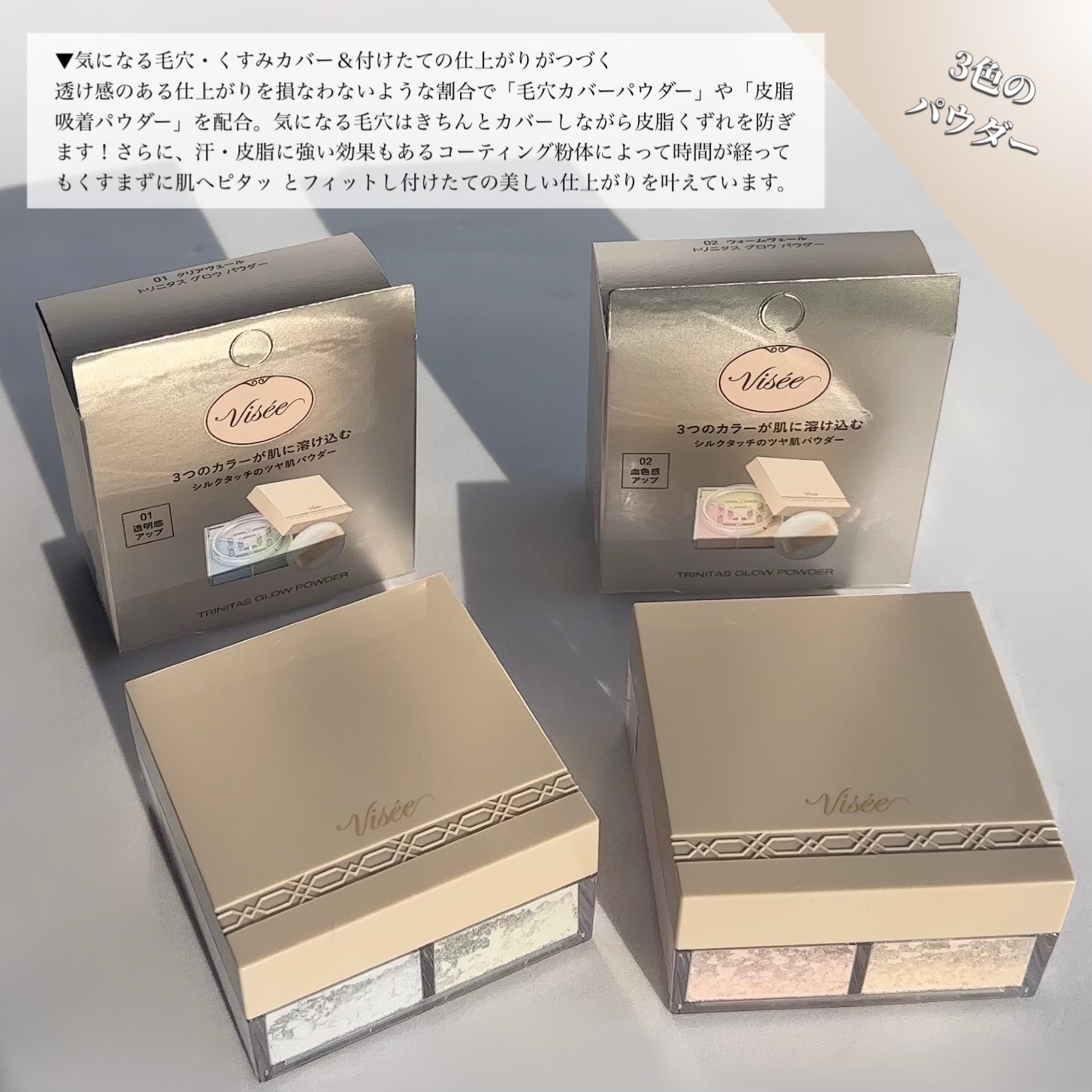 トリニタス グロウ パウダー/Visée/ルースパウダーを使ったクチコミ（3枚目）
