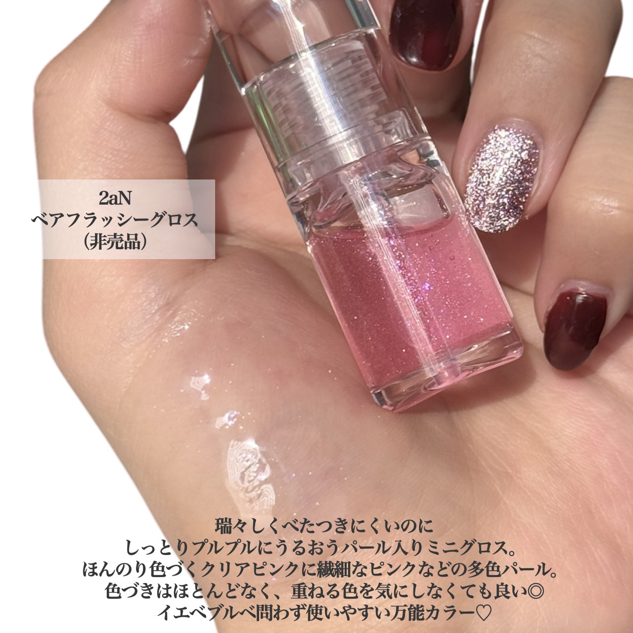 ベアフラッシーグロス/2aN/リップグロスを使ったクチコミ（2枚目）