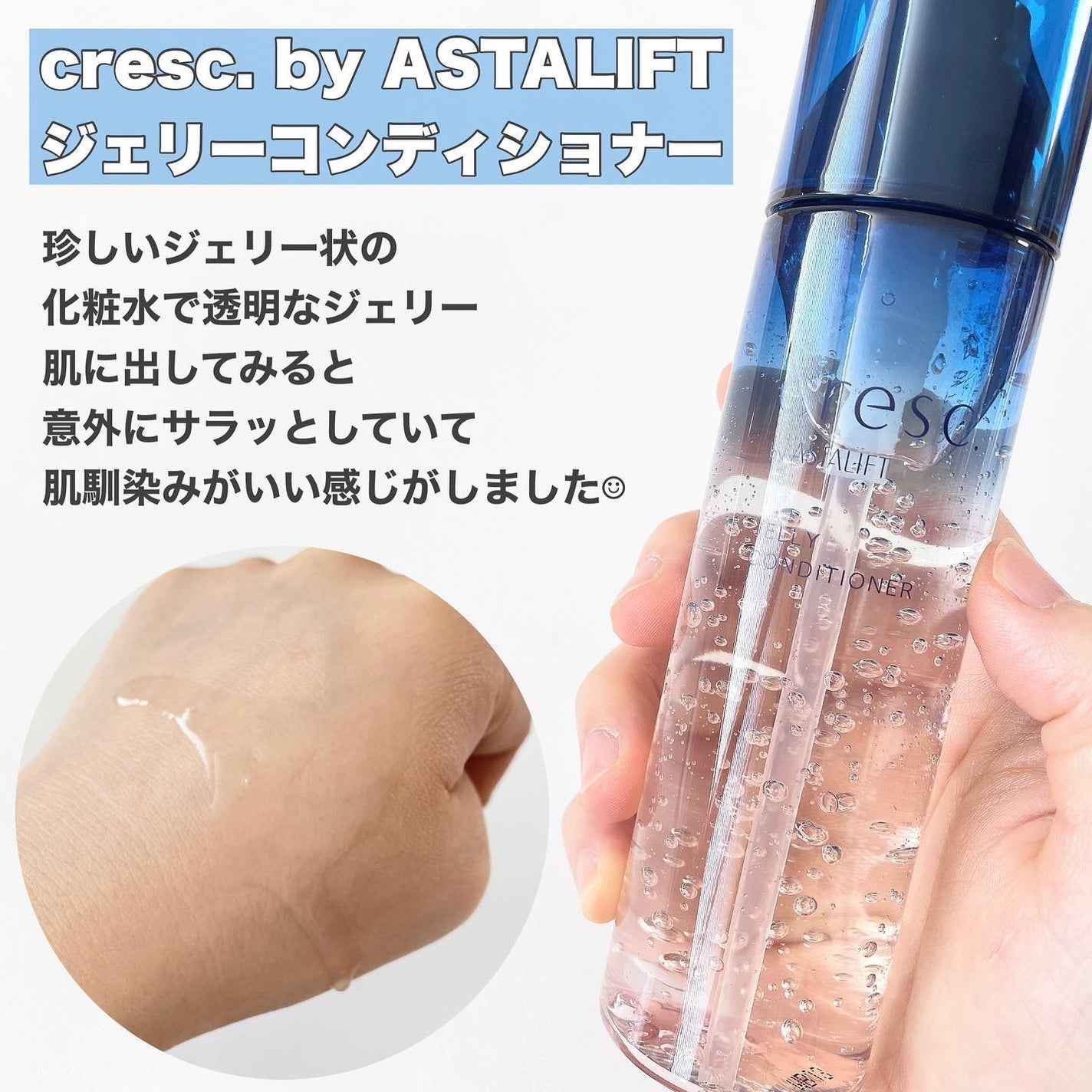 ジェリー コンディショナー/cresc. by ASTALIFT/化粧水を使ったクチコミ(2枚目)