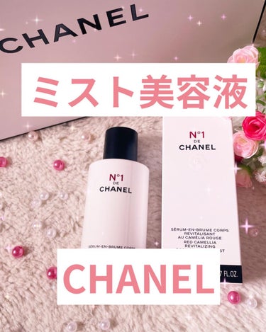 CHANEL ボディ ミスト N°1 ドゥ シャネルのクチコミ「ʚ♡ɞ

✧*｡ シャネル　CHANEL✧*｡

ミスト美容液

∴∵∴ ୨୧ ∴∵∴ ୨୧ .....」（1枚目）