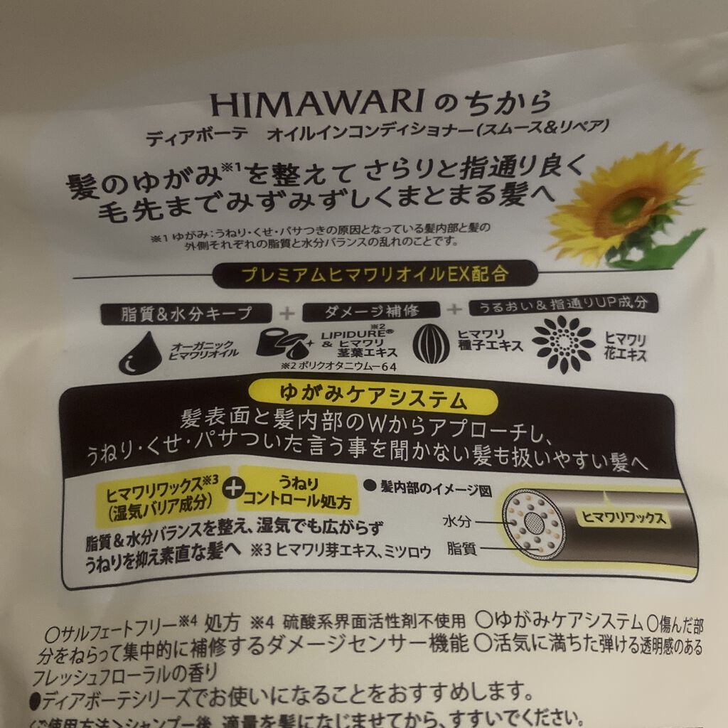 オイルインシャンプー／オイルインコンディショナー（スムース＆リペア） コンディショナー 500g/ディアボーテ/市販シャンプーを使ったクチコミ（2枚目）