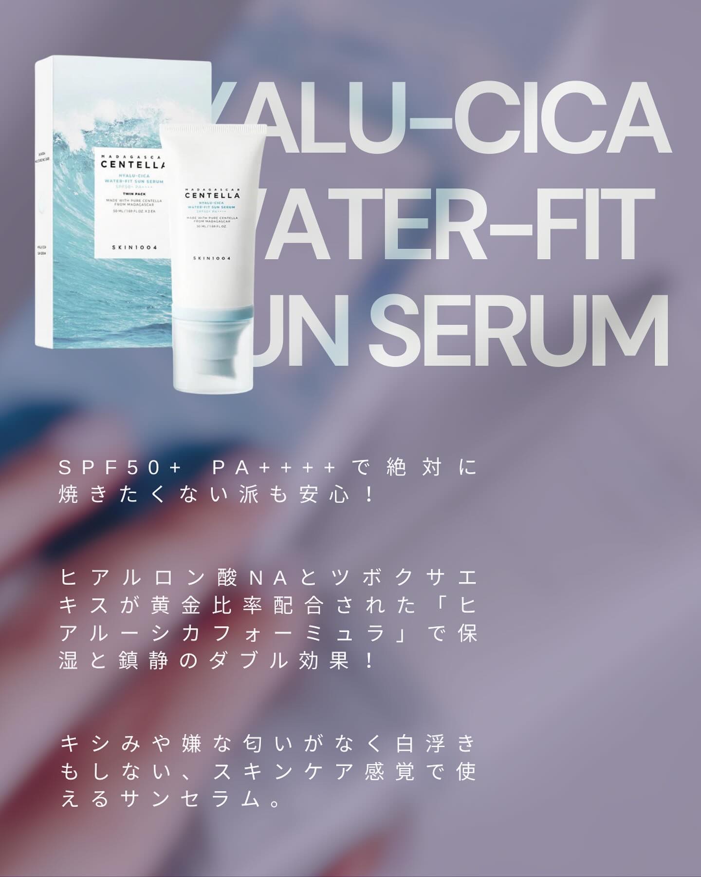 ヒアルーシカ ウォーターフィット サンセラム/SKIN1004/日焼け止めローションを使ったクチコミ（3枚目）