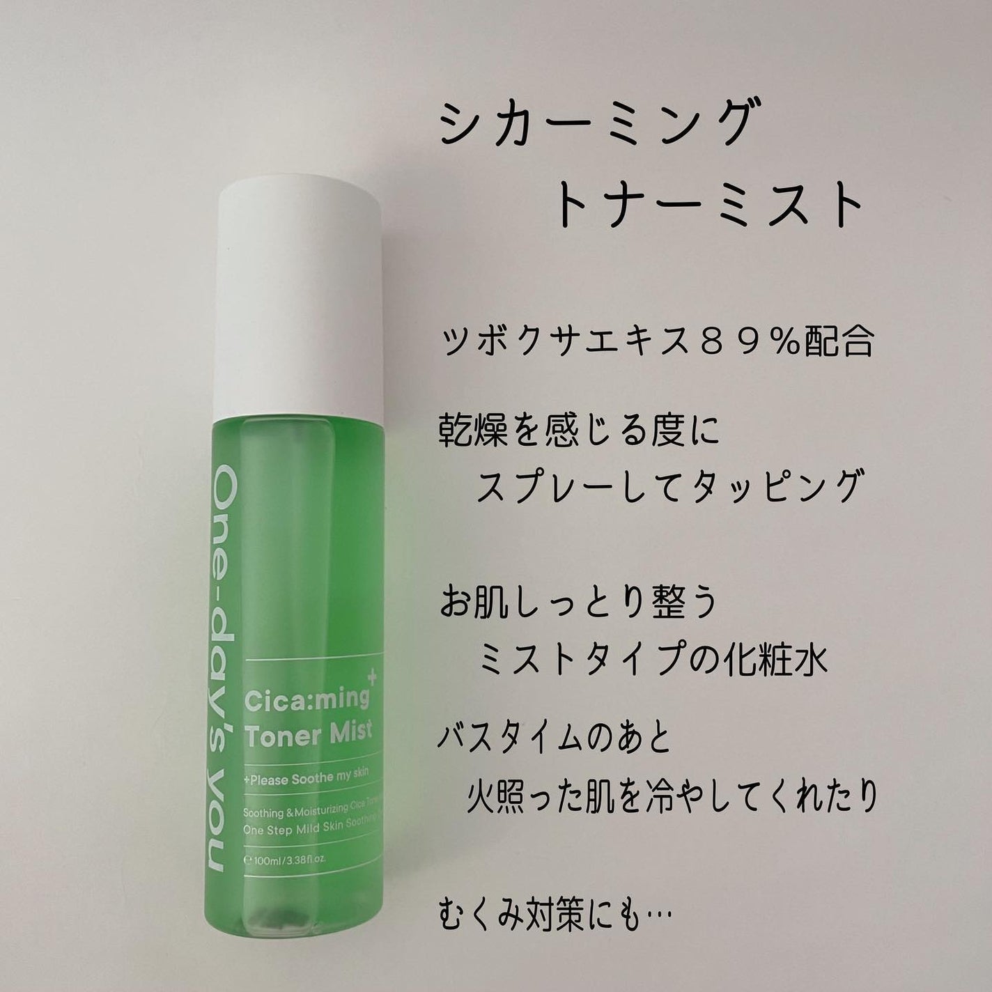 シカーミングトナーミスト/One-day's you/ミスト状化粧水を使ったクチコミ(2枚目)