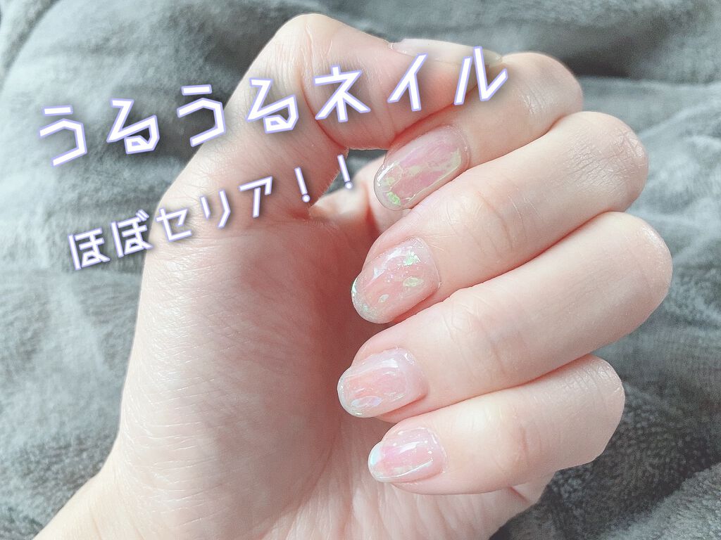 Gel Nail/セリア/ジェルネイルを使ったクチコミ(1枚目)