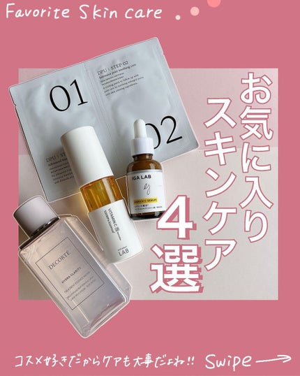 イドラクラリティ 薬用 トリートメント エッセンス ウォーター/DECORTÉ/化粧水を使ったクチコミ(1枚目)