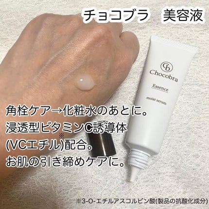 チョコブラ スペシャル毛穴ケアセット/Chocobra/スキンケアキットを使ったクチコミ(5枚目)