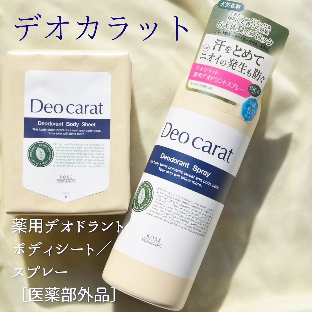 薬用デオドラント スプレー/デオカラット/デオドラント・制汗剤を使ったクチコミ（2枚目）
