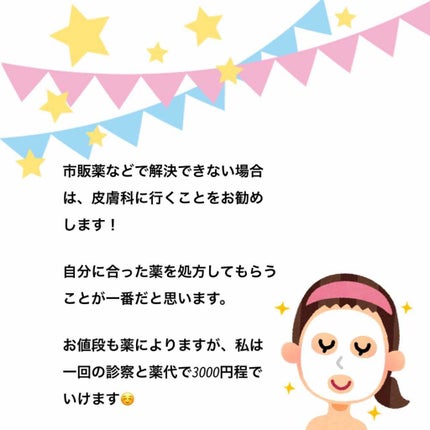 ぽん on LIPS 「【小3から高校生になるまで悩み続けたニキビ】私は人よりニキビが..」(2枚目)